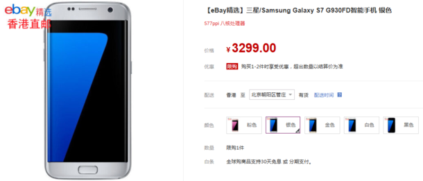 市场行情：安卓机皇 海外版三星Galaxy S7 市场价3199元