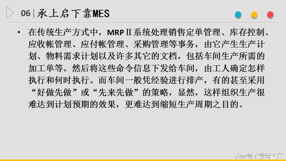 详解：ERP、APS与MES系统是什么?