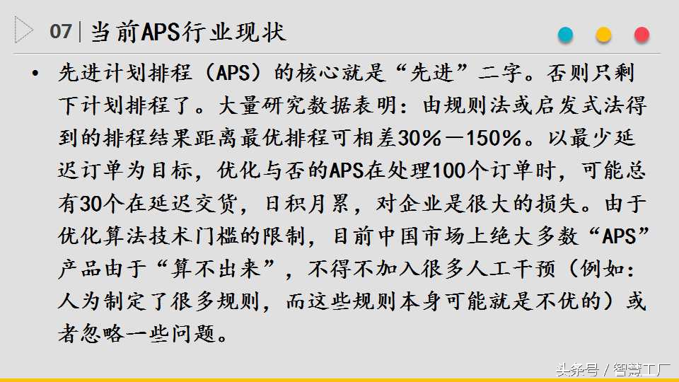 详解：ERP、APS与MES系统是什么?