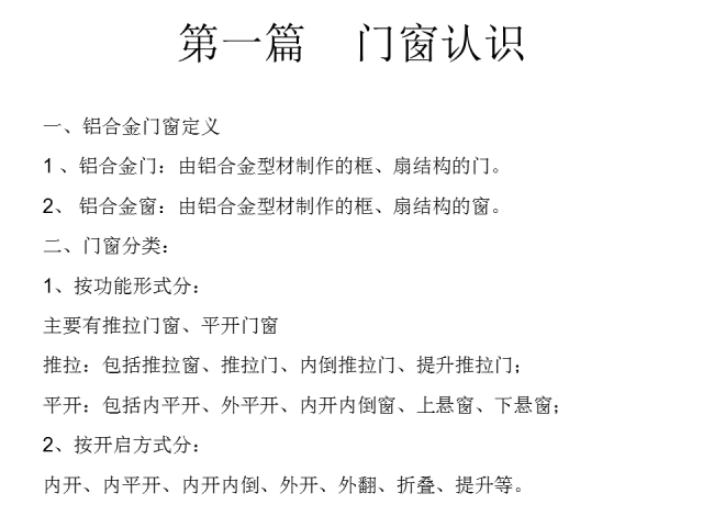 史上最全门窗知识总结！