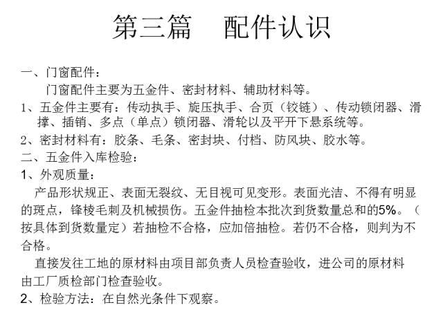 史上最全门窗知识总结！