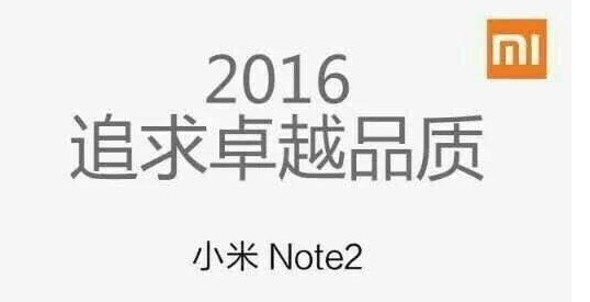 新闻资讯顺风车：红米4小米手机note2时间价钱主要参数同时曝出