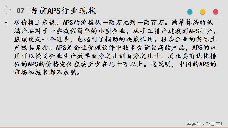 详解：ERP、APS与MES系统是什么?