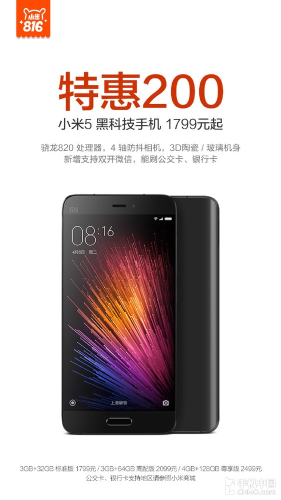 小米5全系列狂降200元：是你的菜么？
