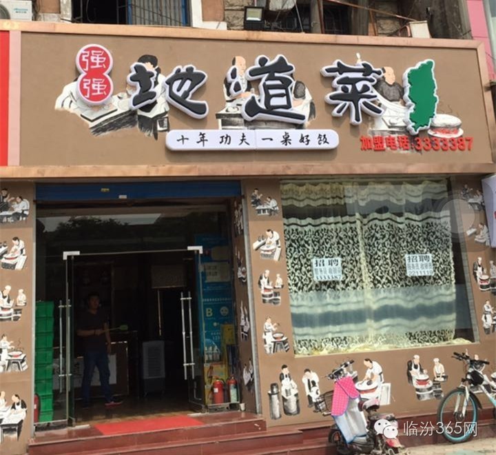 临汾有一个最草根最霸气的餐馆，老板竟然用龙祠山泉....