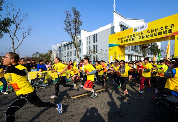 2016合肥（大圩）马拉松文化节首跑成功举办
