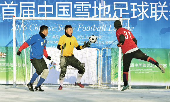 2016首届中国雪地足球联赛在哈尔滨落幕