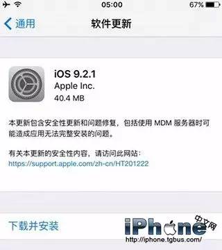 苹果发布iOS 9.2.1最新版本 升之无气味食之无肉