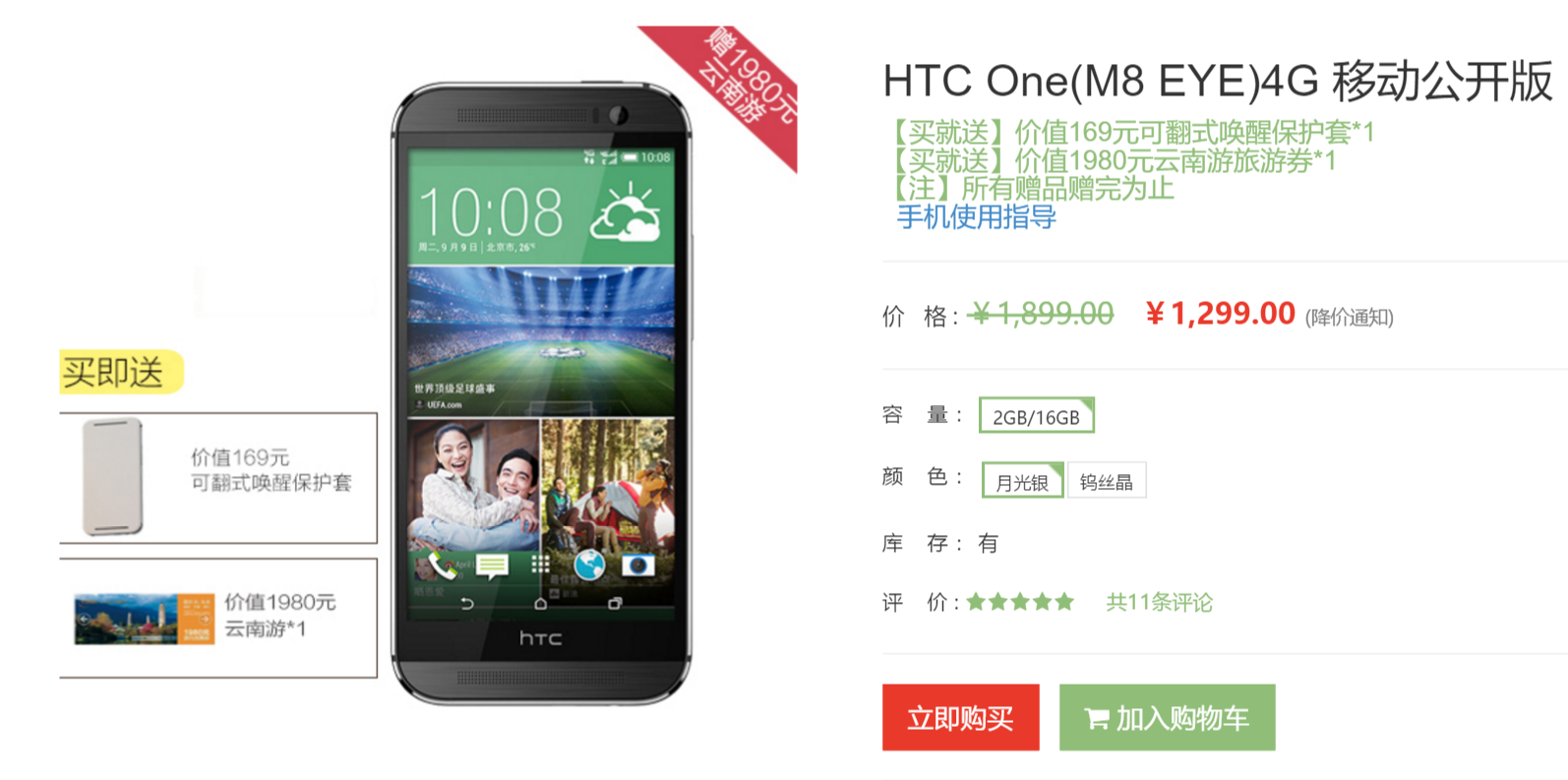 减价4000整，HTC M8官方网站1299，旗舰级青春不老，初心不忘