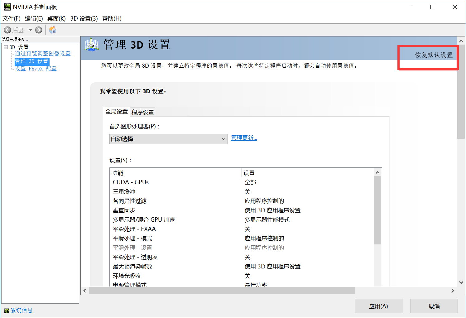 Nvidia显卡双显卡切换就这么简单