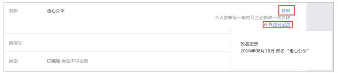 如何修改公众号名称？公众平台开放改名功能了