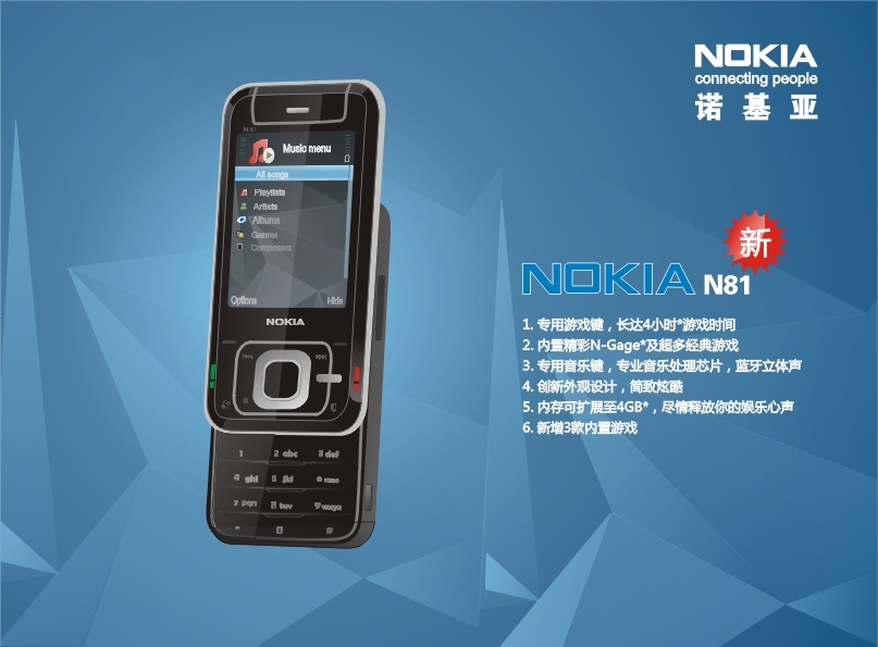 經典回望-手机游戏飓风-NokiaN81