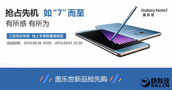 线下推广很难买到！最酷的Galaxy Note 7在这儿