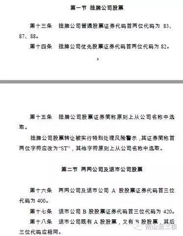 股转不是新三板挂牌公司才是新三板到底是什么