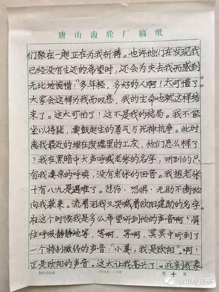 唐山大地震40周年，69岁老人写了篇亲身经历的文章，感动全唐