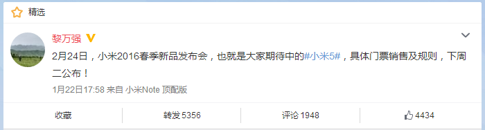 小米5明确于2月26日公布，最划算还要2199元遭网民狂批！