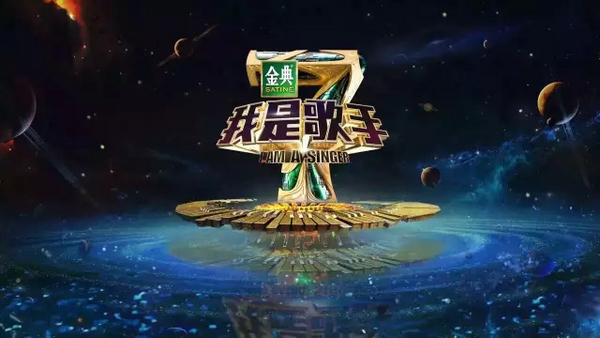 《我是歌手》第四季迎神秘踢馆选手 《中国之星》刘欢霸屏