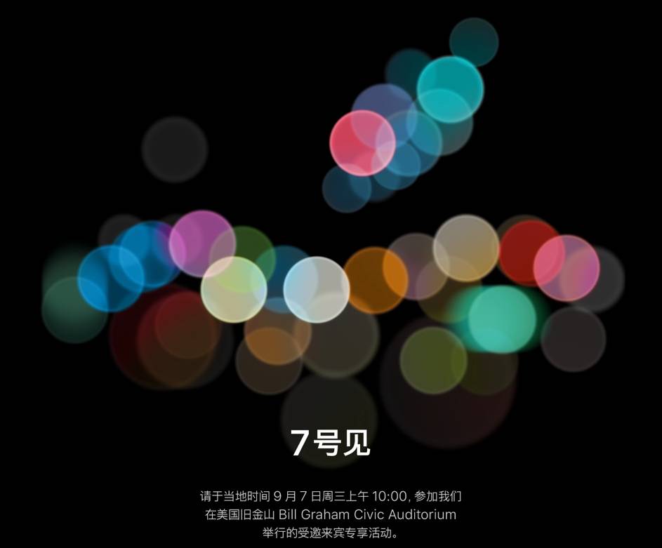 iPhone 7发布时间明确！邀请信暗藏杀机！