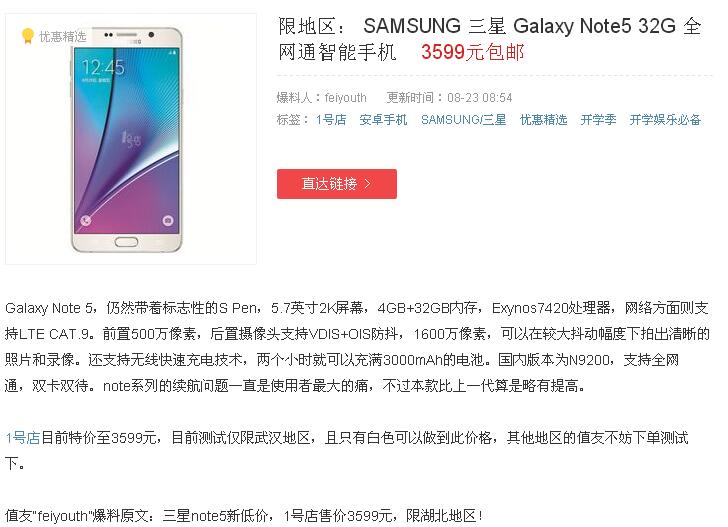 比iPhone6S還大白菜，三星Note5 32G更是下手時