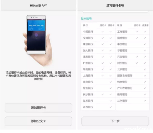 华为公司Huawei Pay宣布出场：但你的华为荣耀手机不一定适用