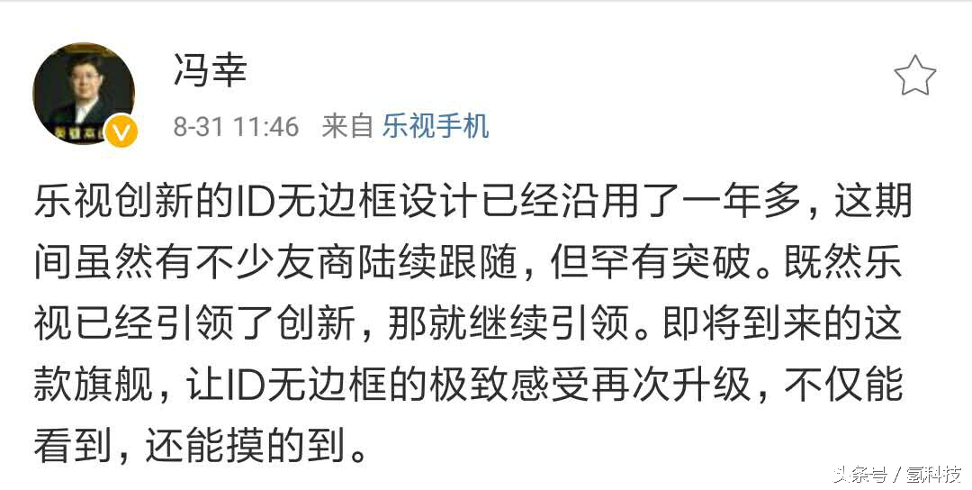 乐视电视管理层再爆乐2s Pro新特点:选用全新升级的无框ID设计方案