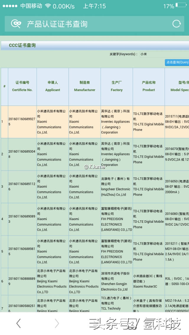 小米手机Note2确实来了，早已得到 3C认证，公布时间确定