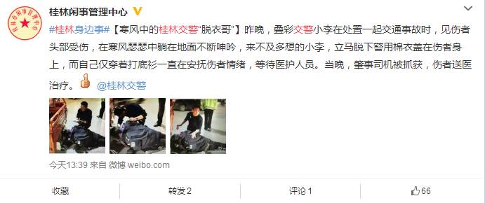 桂林这组图在网上火了，交警脱衣为受伤大妈保暖！