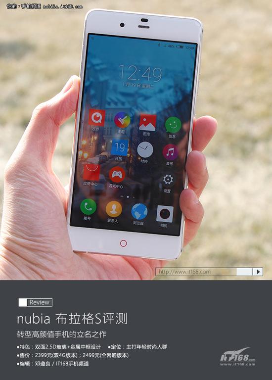 颜值爆表的立名之作 nubia华沙S手机评测