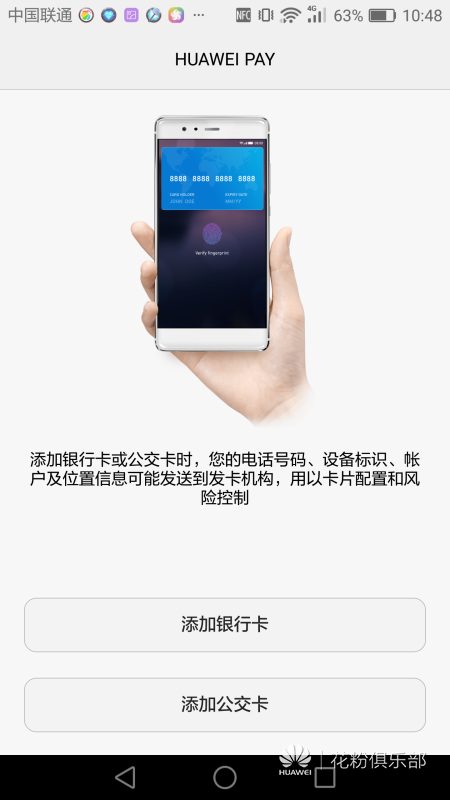 六步教你打开酷帅武器——Huawei Pay