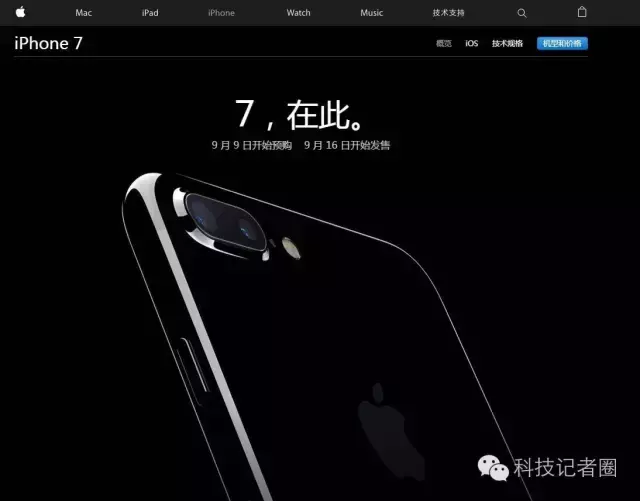 蘋果新品公布簡略版｜iPhone7市場價(jià)5388元起，劃算了！