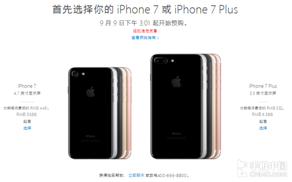 iPhone 7来啦：美国版/港行/中国发行市场价比照