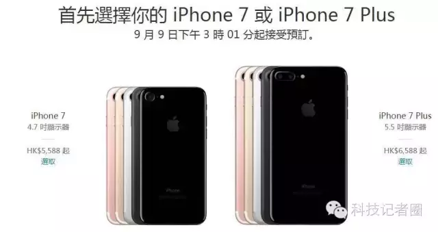 苹果新品公布简略版｜iPhone7市场价5388元起，划算了！