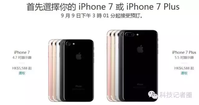 蘋果新品公布簡略版｜iPhone7市場價5388元起，劃算了！