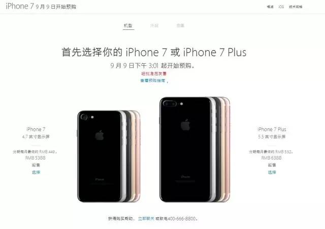 iPhone7来了！5388元起，9·16中国首发！