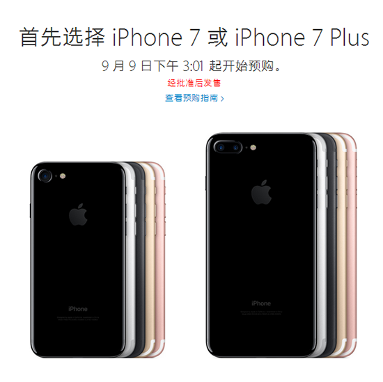 iPhone 7选购攻略大全：那样买更划算！