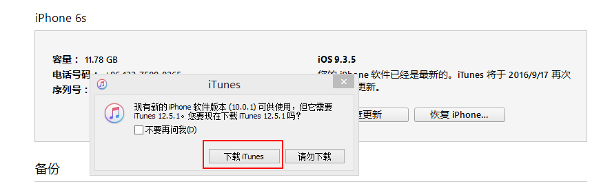 iOS 10极致升級实例教程！(附变砖解救攻略大全)