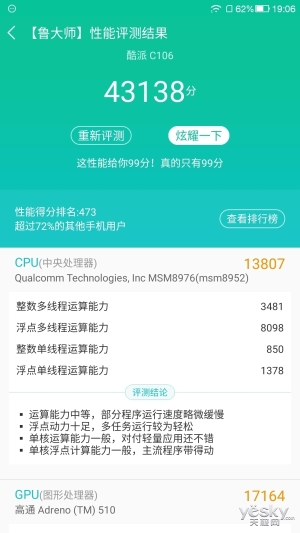 游戏感受更出色 cool1绿色生态手机配置测评