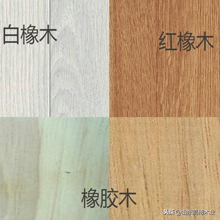 如何辨别橡胶木家具和橡木家具？——高密高博木业家具