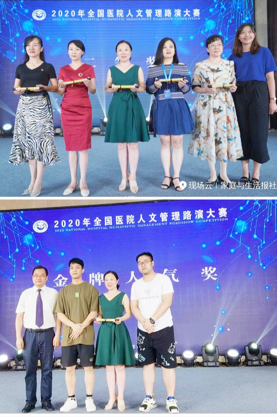 绵竹市人民医院在全国医院人文管理路演大赛上连获两项大奖