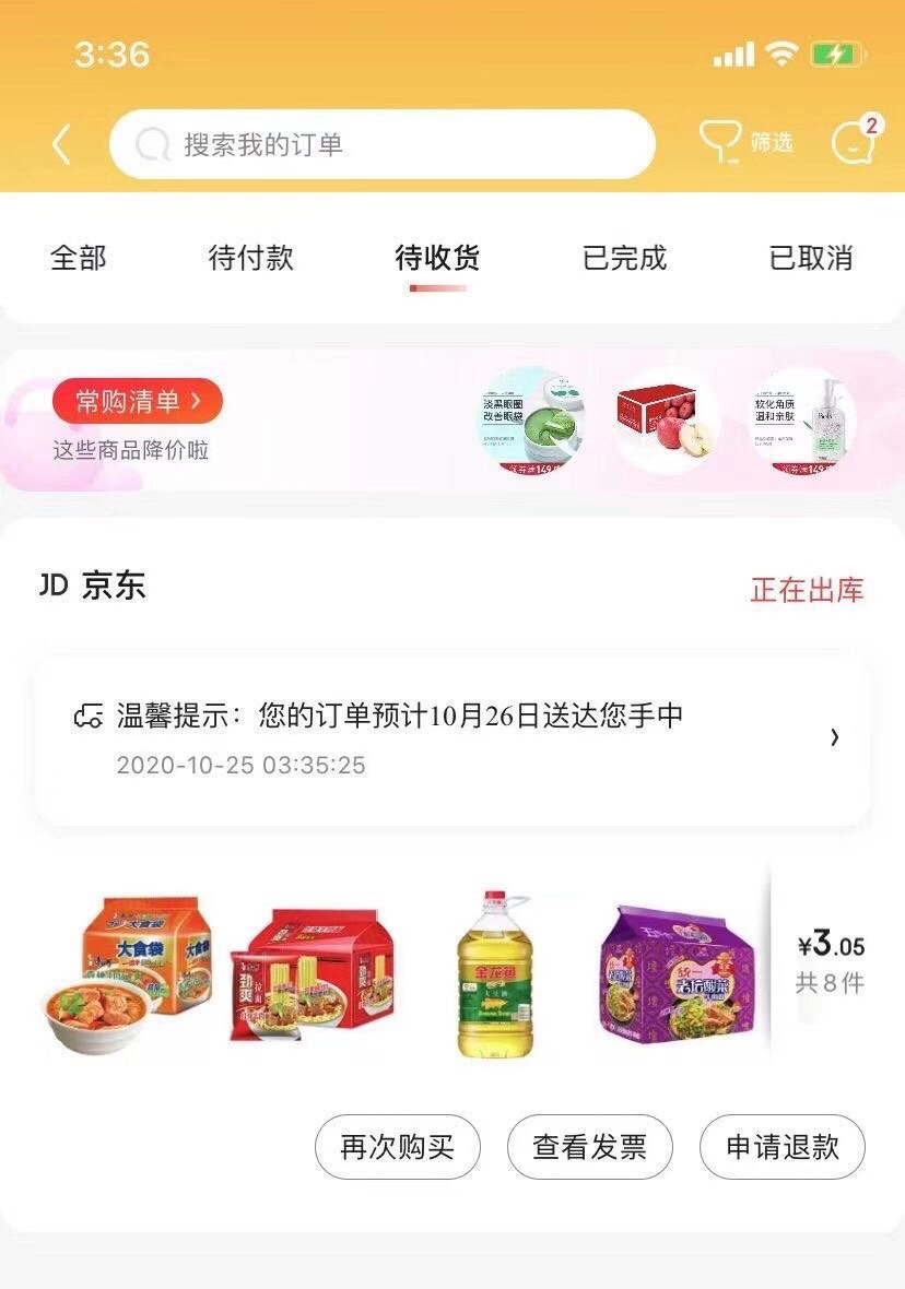 东东撸 货干货（超详细分享）
