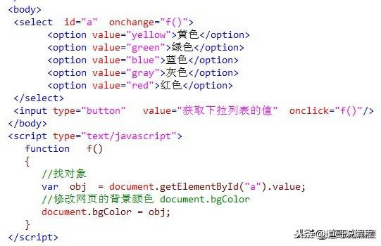 javascript结合getElementById操作下拉列表select标签改变背景色