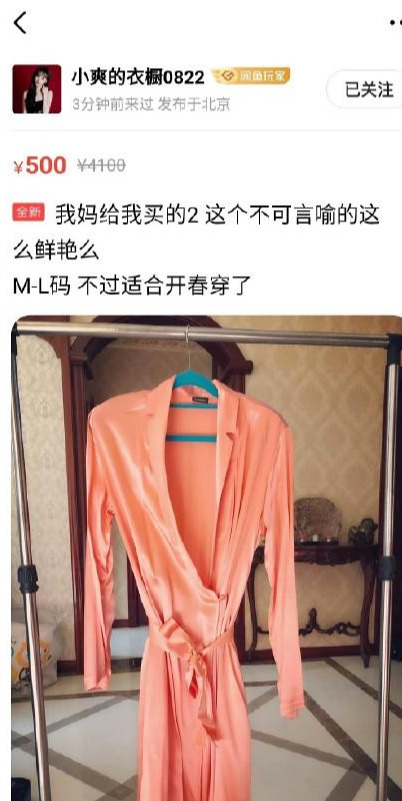 郑爽把闲鱼当朋友圈，卖二手衣服吐槽妈妈适合我么？