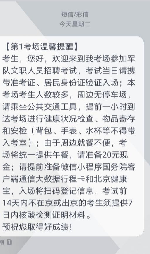 除了准考证，你还需要一份核酸检测证明！赶紧去预约