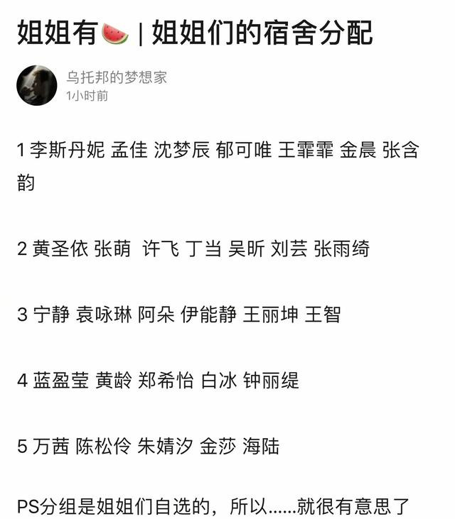 《乘风破浪的姐姐》已经邀请刘敏涛白百何了？宿舍分配有人被骂哭