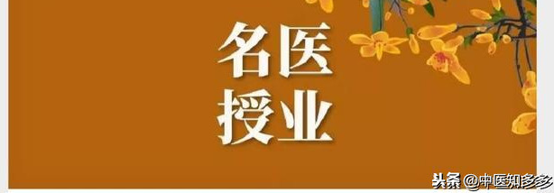 跟刘渡舟学用经方：感悟胡希恕、陈慎吾的《伤寒论》学术见解