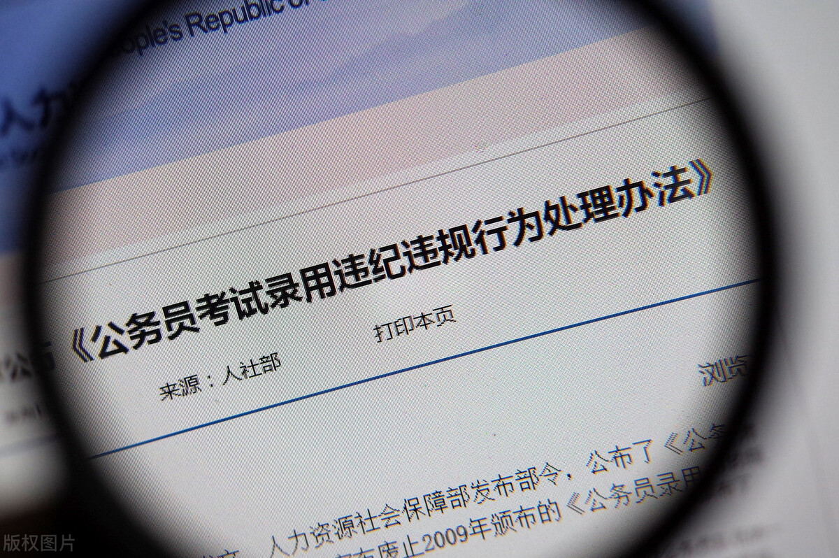 公务员考试：这些行为会被计入诚信档案，5年内不能再考