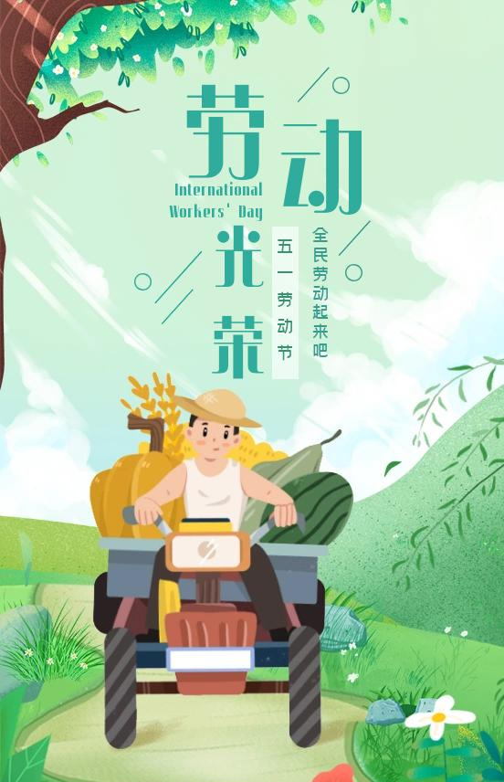 五一劳动节快乐图片，五一劳动节的心情说说；早安！