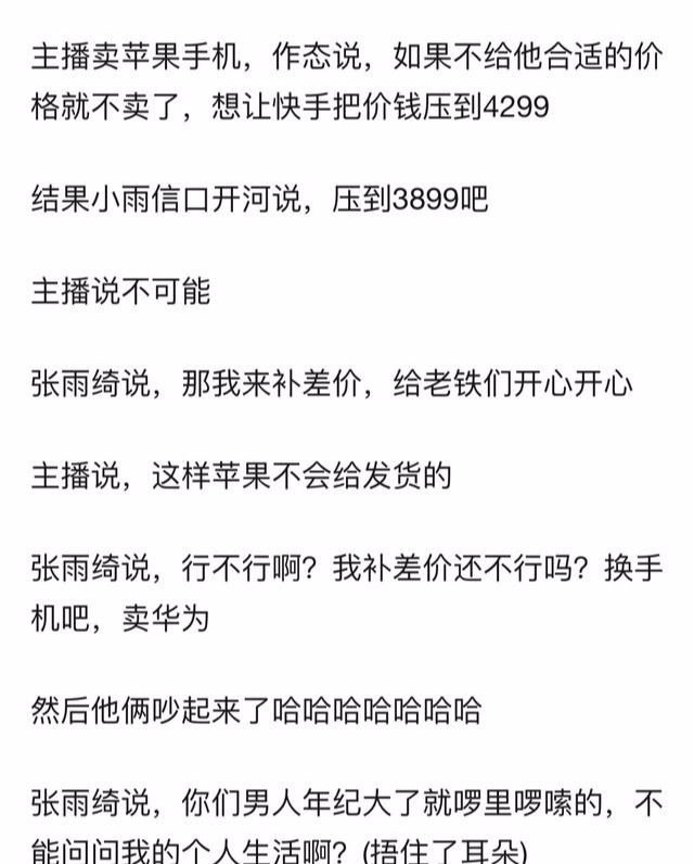 不愧是说碎钻不值钱的张雨绮！直播要求主播降价500万差价自己补