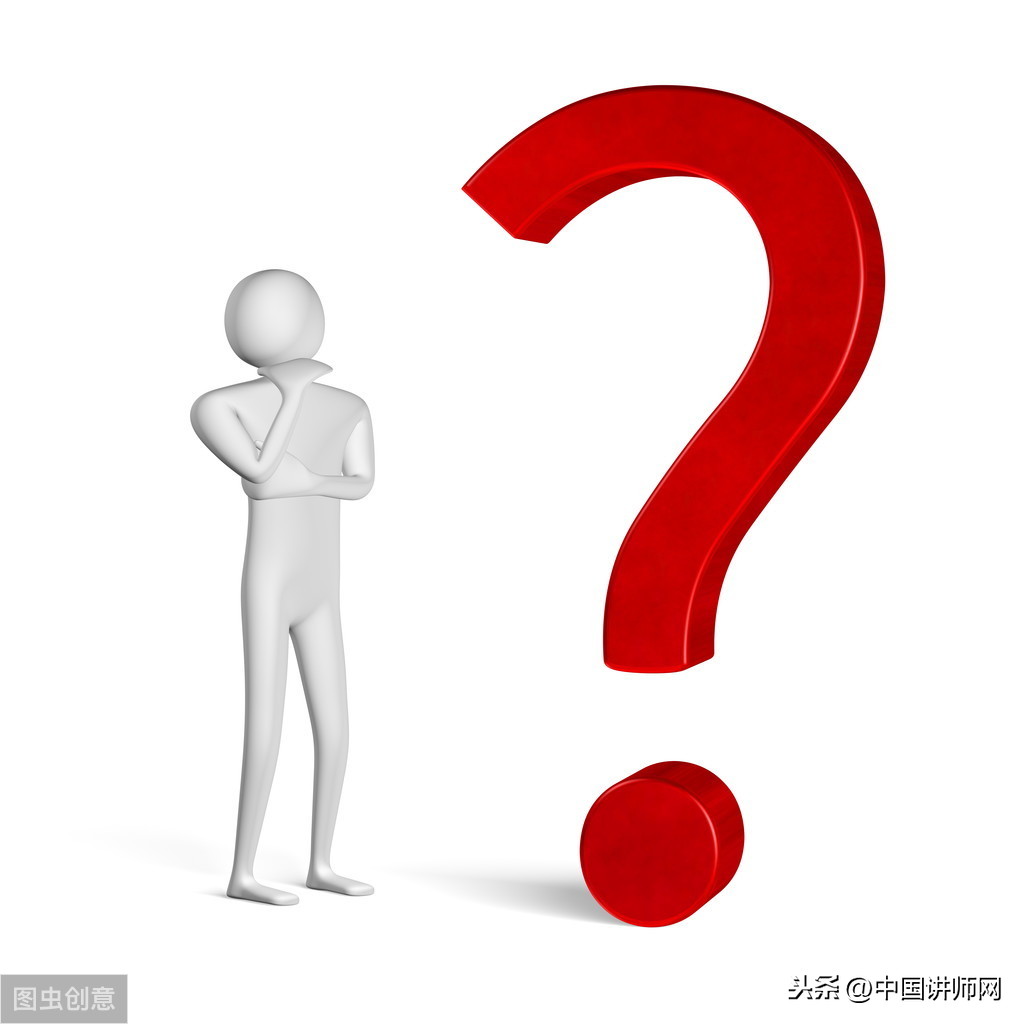 如何进行有效提问？