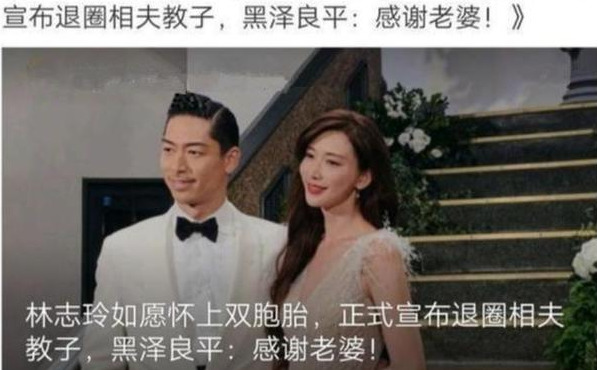 有種“整容”叫嫁入日本，黑澤還是黑澤，林志玲卻已判若兩人